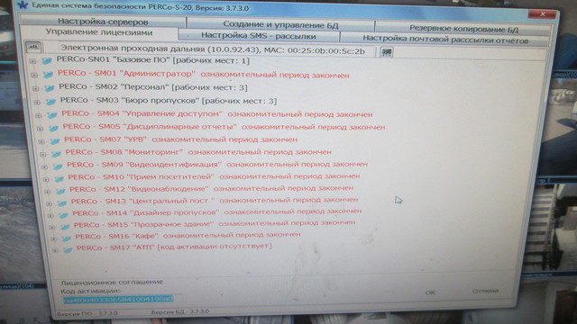 Nastrojka SKUD Sonar invest