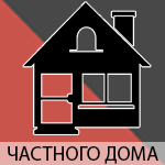 chastnogo doma