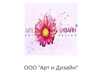 ООО Арт и Дизайн