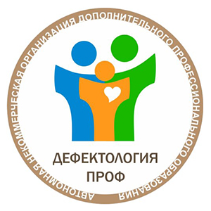 Дефектология Проф