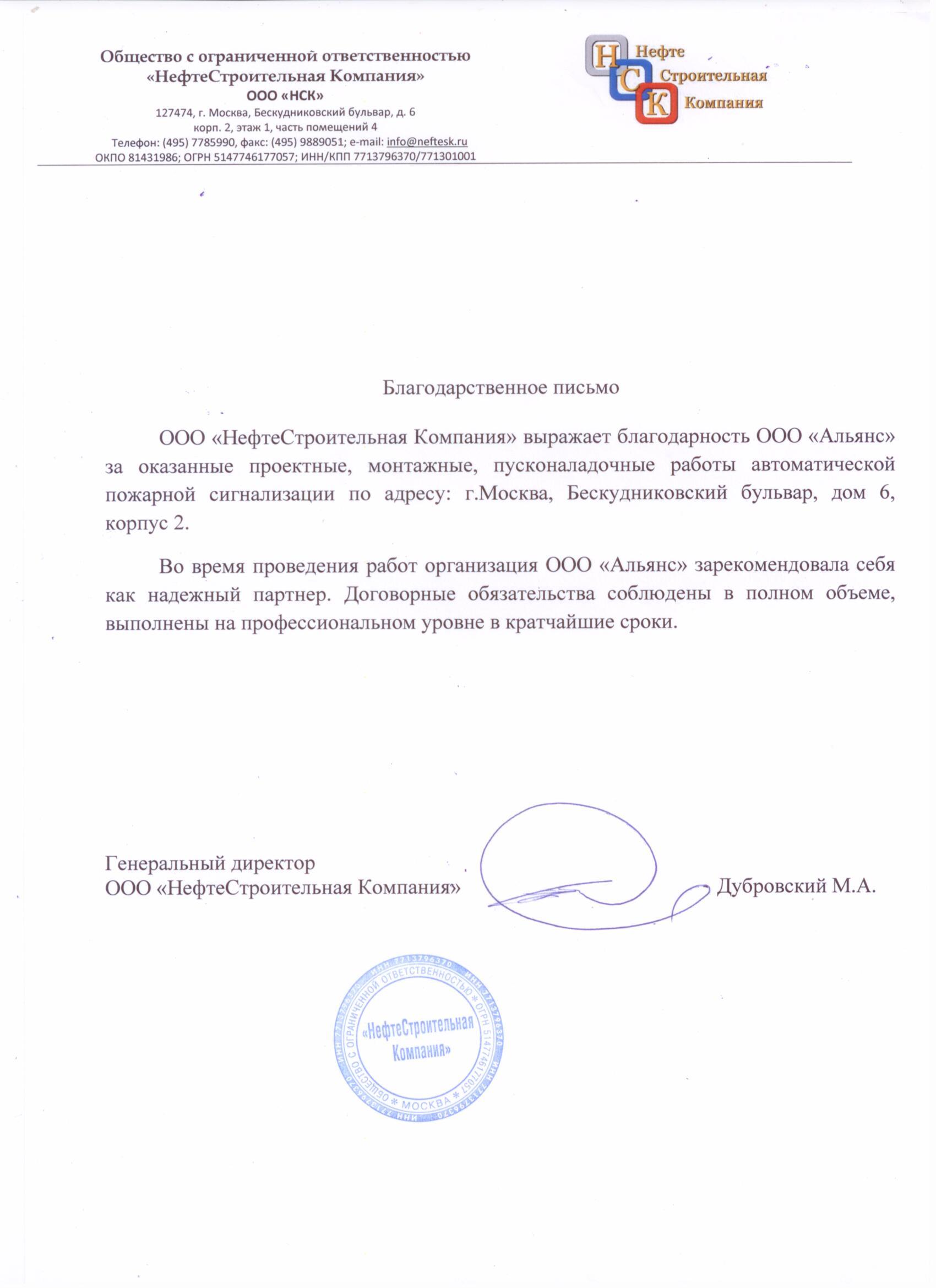 Благодарственное письмо