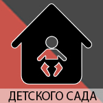 detskogo sada