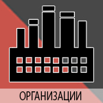 organizatsii