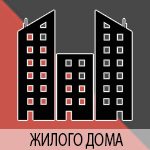 жилой дом